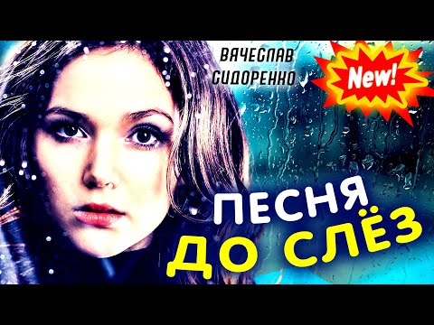 Я не могу жить без тебя Обалденная Песня Аж до слёз Новинка 2021