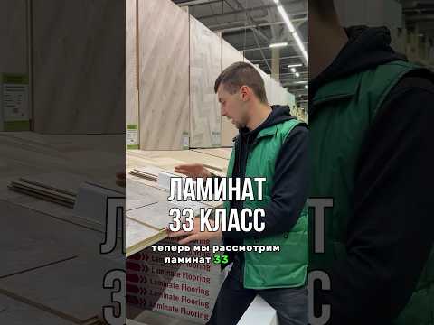 Ламинат 33 класса