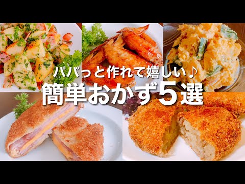 【お弁当おかず】パパッと作れる簡単レシピ5選♪作り置きにも最適！