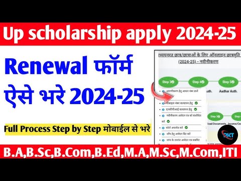 UP Scholarship Apply Renewal 2024-25 | UP Scholarship Renewal Form Kaise Bhare #scholarship 2024-25