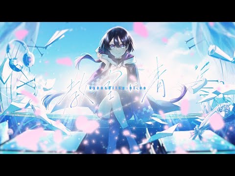 教室に青／星街すいせい covered by ヴァヴ 【#ホロハニ】