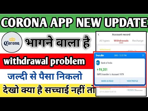 Corona App New Big Update | Corona App Withdrawal Problem | Corona App Se Paisa Kaise nikale live