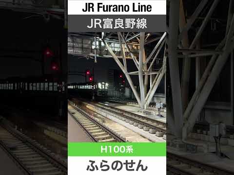 【JR富良野線】旭川駅に到着する普通列車【電車が大好きな子供向け】Japanese Trains for Kids - JR Furano Line