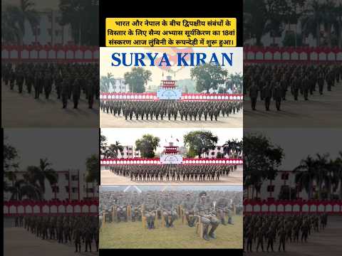 Exercise SURYA KIRAN Between India and Nepal #suryakiran #india #nepal #armyexercise #army