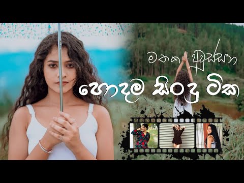 මතක අවුස්සන හොදම සිංදු |🙇‍♂️💙| Manoparakata Mind Relaxing Song Collection - Playlist 22 @skmusic_