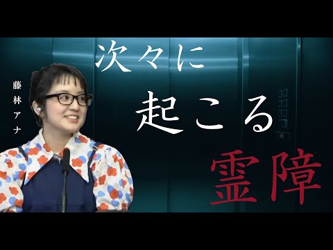 【茶屋町怪談 切り抜き】藤林アナ 放送局で起きた霊障 原因は、、、？字幕付き