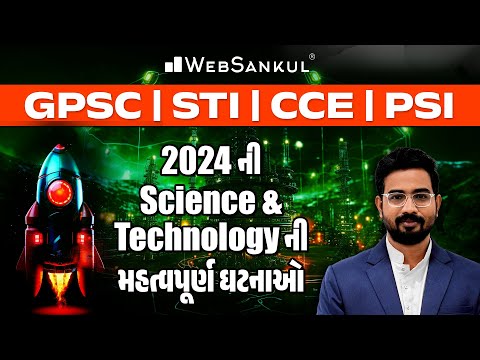 2024 ની Science & Technology ની મહત્વપૂર્ણ ઘટનાઓ | Part 02 | GPSC | STI | Dy. SO | WebSankul