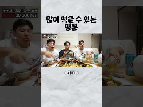 많이 먹을 수 있는 명분