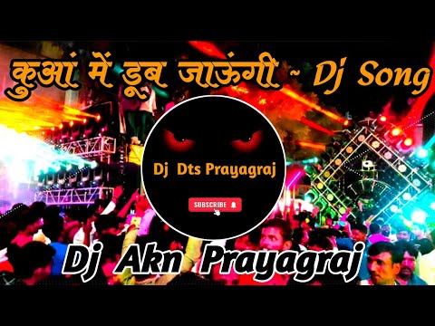 Kuan Me Doob Jaungi Dj Remix Song || New Hindi Song 2024 || Hindi Dj Song 2024 || Dj Akn Prayagraj