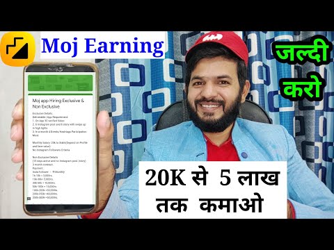 Moj apps se paisa kaise kamaye | moj apps hiring exclusive and non exclusive creator | Moj earning