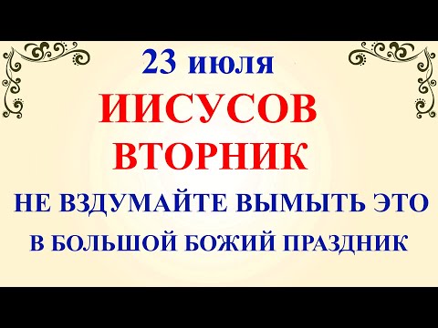 23 июля День Антония. Что нельзя делать 23 июля День Антония. Народные приметы и традиции