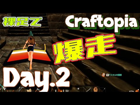 【Craftopia】ホバーボードで爆走したかったです。【Day.2】