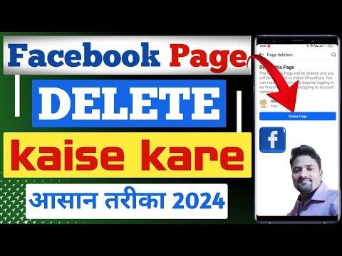 Facebook Page Delete Kaise Kare | Facebook Page Kaise Delete Kare | How to Delete Facebook Page