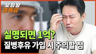 질병후유보다 중요한 건?