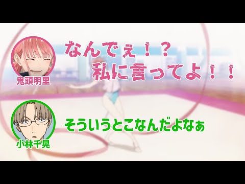 【アオのハコ】面と向かって褒めてくれない千葉翔也に怒る鬼頭明里【ハコラジ！】【第4回】【切り抜き】