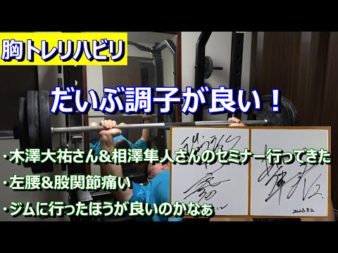 【胸トレリハビリ】だいぶ調子が良いからレップ数増えちゃう　2023年8月14日（月）