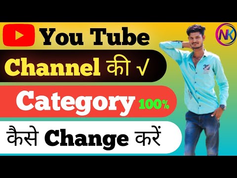 You Tube Channel Category कैसे Change करे || Channel Ki Category जाने 1 मिनट मै || #noshadkhokhar ||