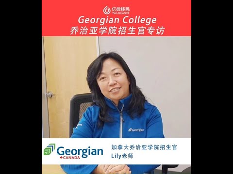 加拿大喬治亞學院招生官專訪 (2): 擇校不能忽視的學校服務!