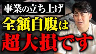 【新規事業で使える補助金】この4つの補助金を知らずに全額自己資金で賄うのはマジでもったいない