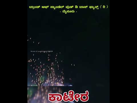 ಕಾಟೇರ ಹಾವಳಿ ಶುರು 💥🔥|| Darshan BOSS | Kaatera.| Mysore | maximum SHERRE  madi