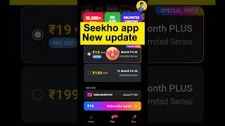 Seekho app new update 🔥| Seekho app free subscripction 🤑#seekhoapp #shorts #seekhoappnewupdate