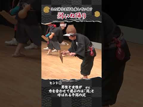 有明海を舞台にした伝統の踊り【潟いね踊り】