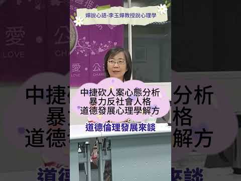 中捷砍人【嬋說心語】