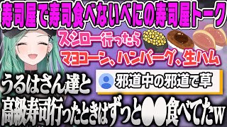 【八雲べに】高級寿司屋で何を食べたらいいか分からない八雲べにの寿司トークGTA振り返り雑談【Nocturnal、狂蘭メロコ、VCRGTA3、ぶいすぽ】