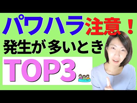 【こんな時が要注意】パワハラ発言をしてしまいがちなシチュエーションTOP３