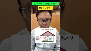 福岡市南区 窓際の寒さ対策 ペアガラスに交換 助成金 #shorts