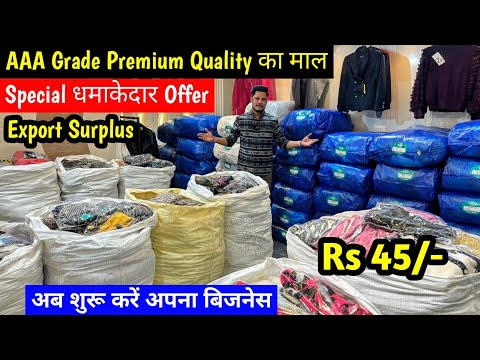 Special धमाकेदार Offer | अब शुरू करें अपना बिजनेस | AAA Grade Premium Quality का माल |Export Surplus