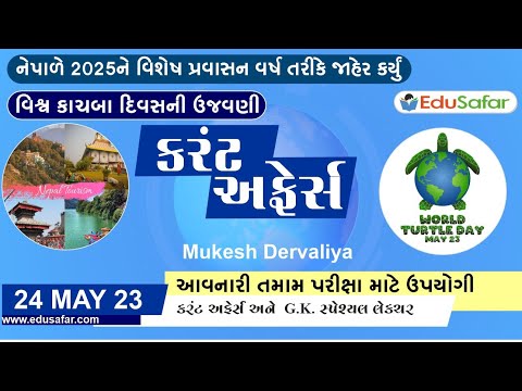 24 May 2023 Current Affairs in Gujarati By EduSafar