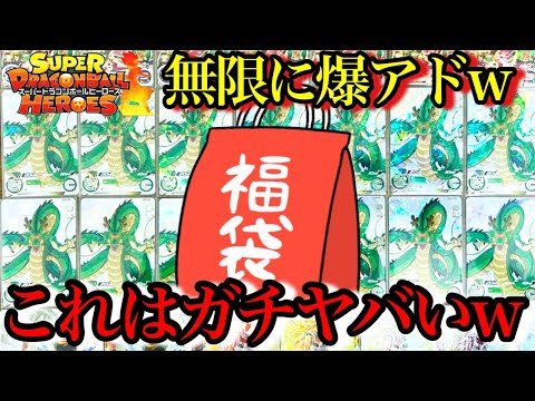 バグ確変ww無限にアドが取れるドラヒの神オリパが届きましたwww【ドラゴンボールヒーローズ オリパ開封】