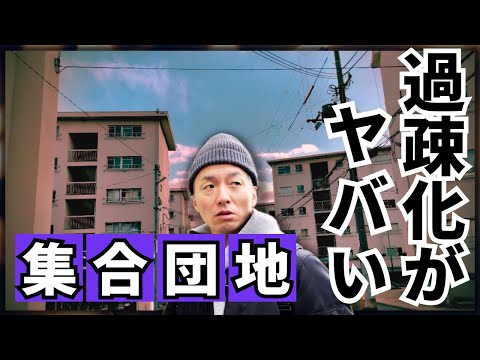 入居者激減！深刻な過疎化団地には高齢者しかいないのか？【過疎化団地シリーズ第3弾】大阪市・平野区喜連瓜破にある団地を散策