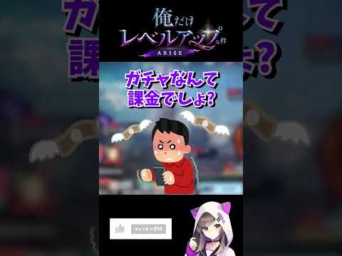 【俺だけレベルアップな件：ARISE】今が熱い!?俺アラの魅力3選✨【Vtuber/なぁぁ。】#shorts #俺アラ #俺だけレベルアップな件 #PR