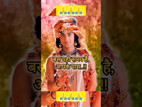 समय के साथ चलिए😲फिर देखें क्या होता हैं। Day10/100#shorts#krishna#viral#motivation#ytshorts#trending