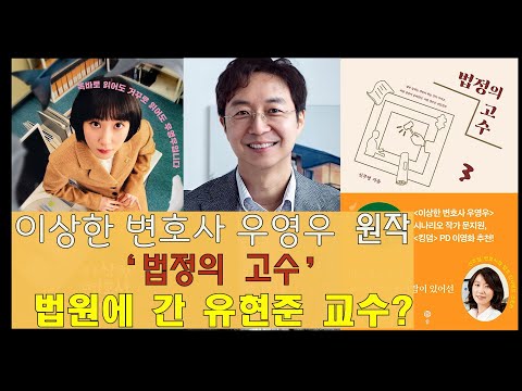 이상한 변호사 우영우ㅣ신주영 변호사 ㅣ법정의 고수