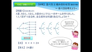 スマホOK!【６年】並べ方と組み合わせ方（場合の数）〜 並べ方を考えよう〜