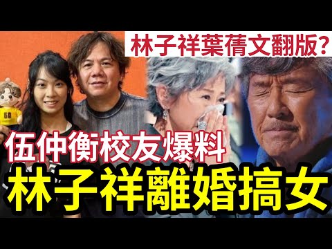 伍仲衡校友爆料！捧洪心怡「係林子祥葉蒨文翻版」離婚搞力捧新人！兩單有何共通點？#中年好聲音3 #炎明熹 #吳正元#tvb