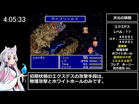 ファイナルファンタジーⅤ　RTA　4時間36分23秒　part 9/10