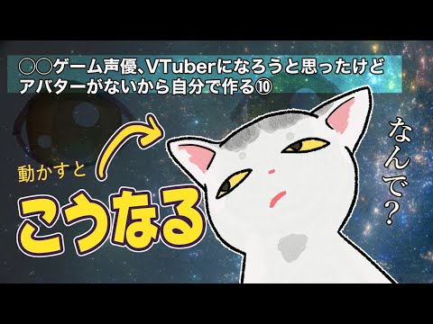 【アバター作り作業配信⑩】Live2D Cubismで失敗を続ける【御苑生メイ】