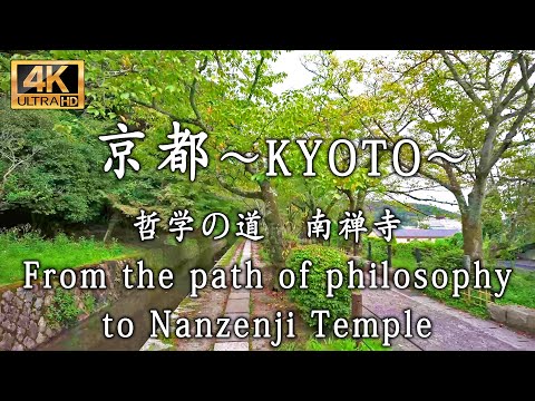 Japan  京都 Kyoto (哲学の道から南禅寺　From the path of philosophy to Nanzenji Temple)