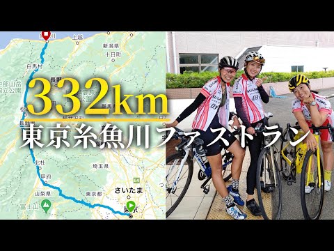 女子3人チームで東京糸魚川ファストラン332km総合優勝を狙う【ロードバイク　耐久】