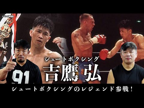 【レジェンド・吉鷹弘が参戦！】デビュー前以来のスパーリングもやりました。