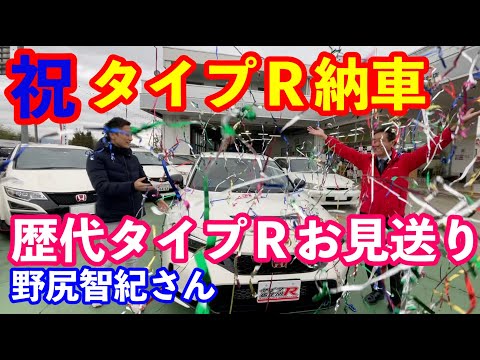 ＦＬ５シビックタイプＲ納車　スーパーフォーミュラチャンピオン野尻智紀さん