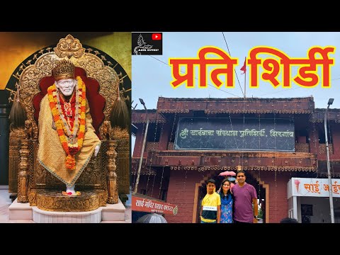 Prati Shirdi Temple Shirgaon Pune | Shri Sai Baba | Pune places to visit on weekends