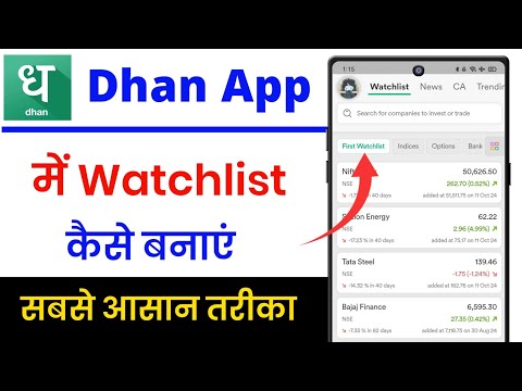 dhan app me watchlist kaise banaye !! how to create watchlist in dhan