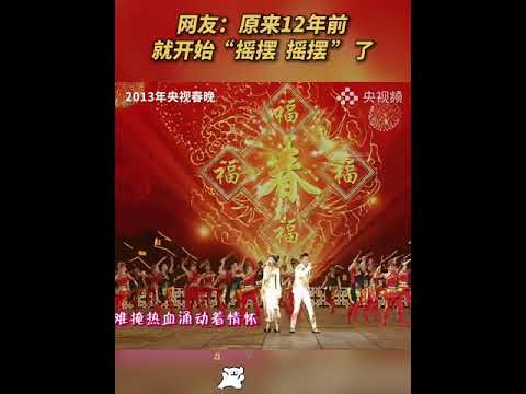 原来上一个蛇年春晚 凤凰传奇就带着我们“摇摆摇摆”了 | 中国音乐电视 Music TV #shorts