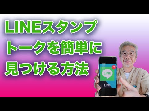 LINEトークをすっきりさせる方法、友達、グループ、公式アカウント、オープンチャットに簡単に分ける