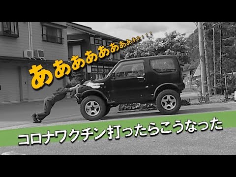 コロナワクチン打ってきました　【ジムニーのミッションオーバーホール⑧】オイルパンの取り外し